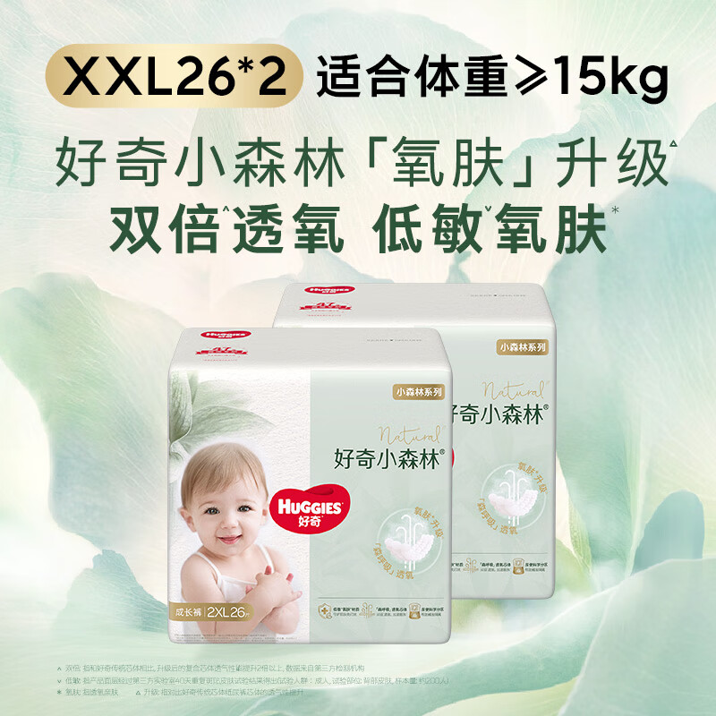 Huggies Little Forest Pull-up Pants XXL26*2 (over 15kg) Heart Diamond, Oxygen Permeable Top, Lower Allergy
