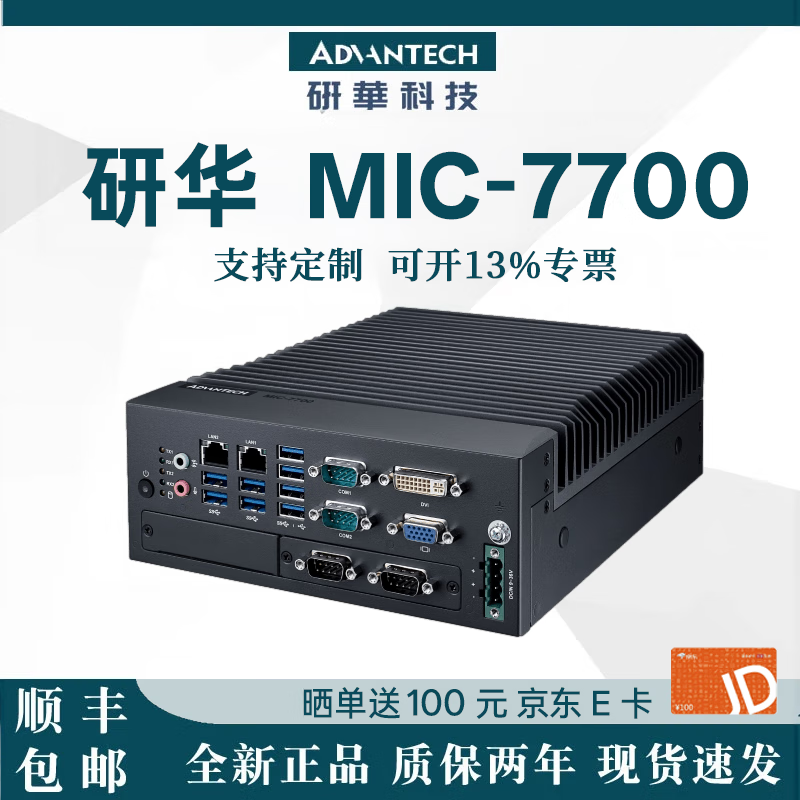 APUG Advantech Technology Advantech embedded industrial computer MIC-7700H high-performance compact fanless embedded industrial automation drone intelligent communication visual equipment MIC-75G20-10B1GPU expansion Advantech MIC-770H V2 (tenth generation)