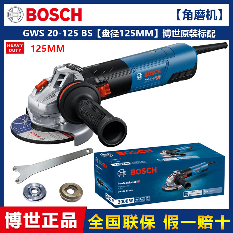 Bosch (BOSCH) angle grinder GWS20-125/150BS AC brushless cutting machine 6-speed adjustment polisher 125MM brushless GWS 20-125BS standard