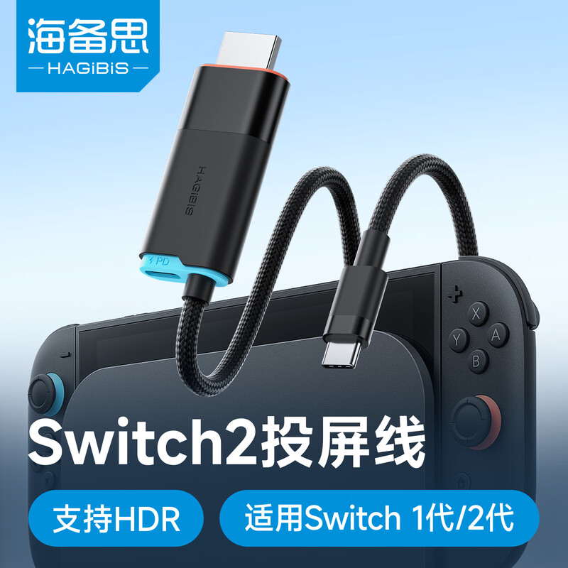 Haibis Switch2 screen projection cable portable base converter NS2 generation same screen cable connection TV OLED adapter Type-C to HDMI high-definition cable HDR display accessories
