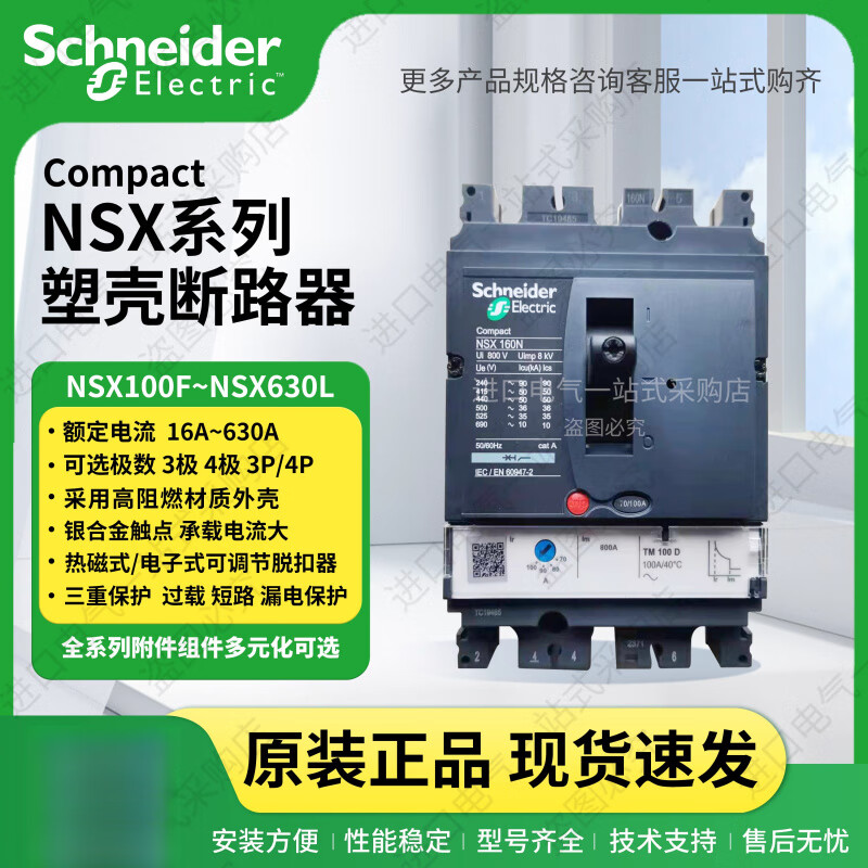 Schneider Molded Case Circuit Breaker NSX Series TMD 100/160/250/400/630 A F/N/H 3P/4P NSX630_MIC_2.3_630A F 36kA _3P