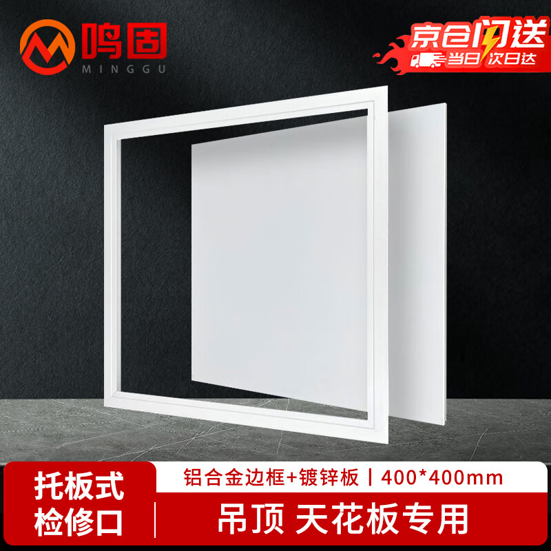 Minggu aluminum alloy pallet inspection port decorative cover thickened cover ceiling inspection port pallet type opening 400*400