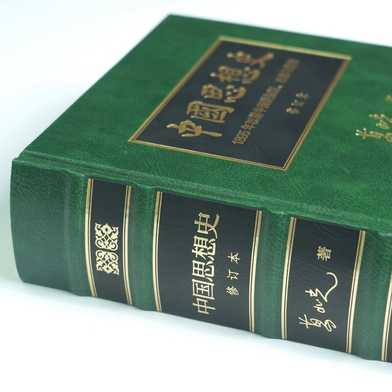 Ge Zhaoguang Chinese Intellectual History Revised Collector's Edition