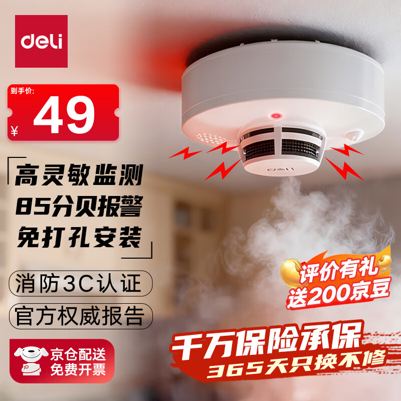 Deli smoke alarm smoke detector home commercial fire 3C certified smoke sensor family hotel restaurant ten-year battery life AG202