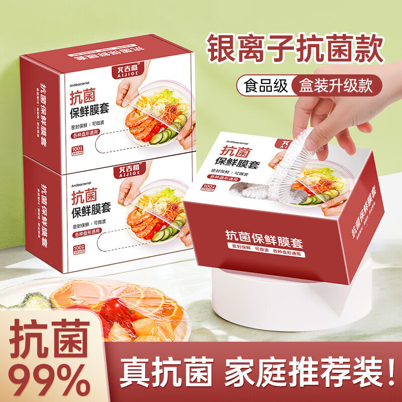 AIGIG disposable boxed plastic wrap cover food grade household food bag insurance cover plastic wrap bag vegetable cover upgraded box 200 pieces Ag+ silver ion antibacterial