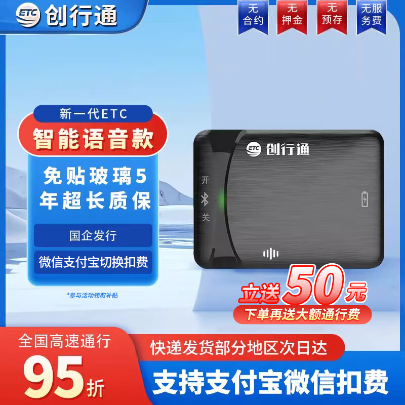 Chuangxingtong Wanji upgrades smart cardless ETC with switch, small and sensitive, WeChat deduction, national high-speed universal ETC voice switch upgrade