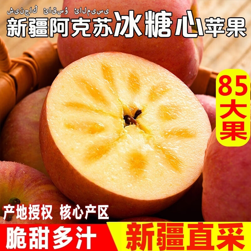 Dakou Qiba Authentic Xinjiang Aksu Rock Candy Heart Apple Crisp Sweet Red Fuji Chouping Fruit Seasonal Fresh Fruit for Pregnant Women 9 Jin Pack Net Weight 8.5 Jin Supermarket Big Fruit | 85mm (inclusive) - 90mm (inclusive)