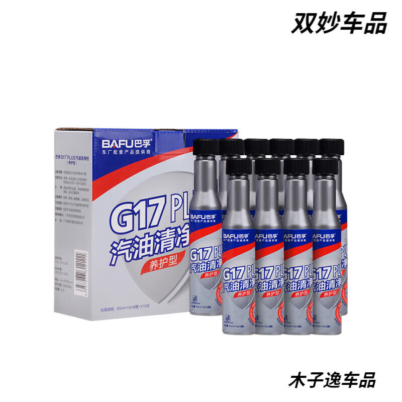 G17Plus gasoline additive car fuel treasure BASF imported raw liquid powerful carbon deposit removal and fuel saving G17 customized model 5 bottles