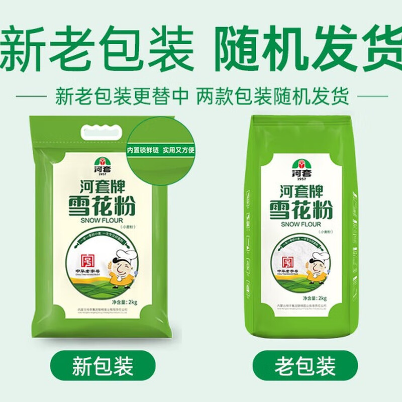 Hetao snowflake powder 4 pounds Chinese time-honored wheat core bun noodles steamed bun flour general wheat flour
