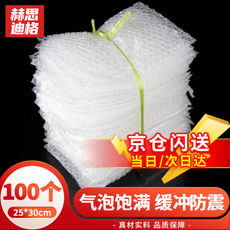 Hesdig JG-1089 New material thickened shockproof bubble bag, bubble packaging bag, bubble film gasket, express bubble bag (100 pieces) 25*30cm, Beijing warehouse flash delivery