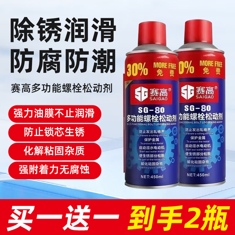 Saigao multifunctional bolt loosening agent, rust remover, powerful rust removal, anti-rust and rust removal lubricant, screw bicycle chain, metal hardware, quick cleaning and rust removal lubricating spray 450ml. Got 2 bottles of bolt loosening agent (buy one, get one free)