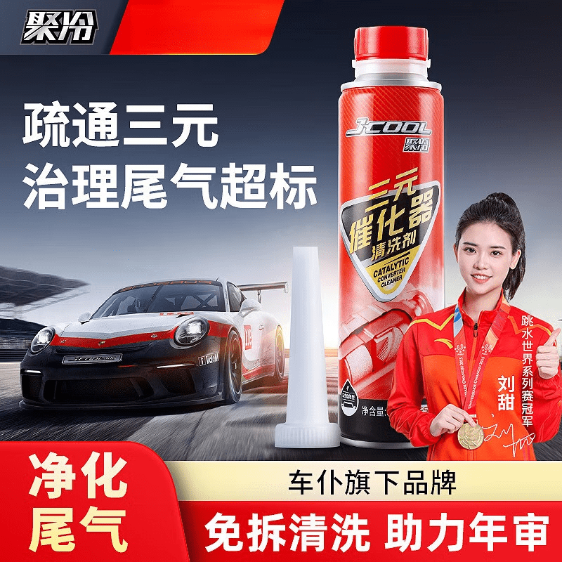 CLCEY three-way catalytic cleaner exhaust gas disassembly car engine carbon deposit removal fuel treasure single bottle three-way catalyst