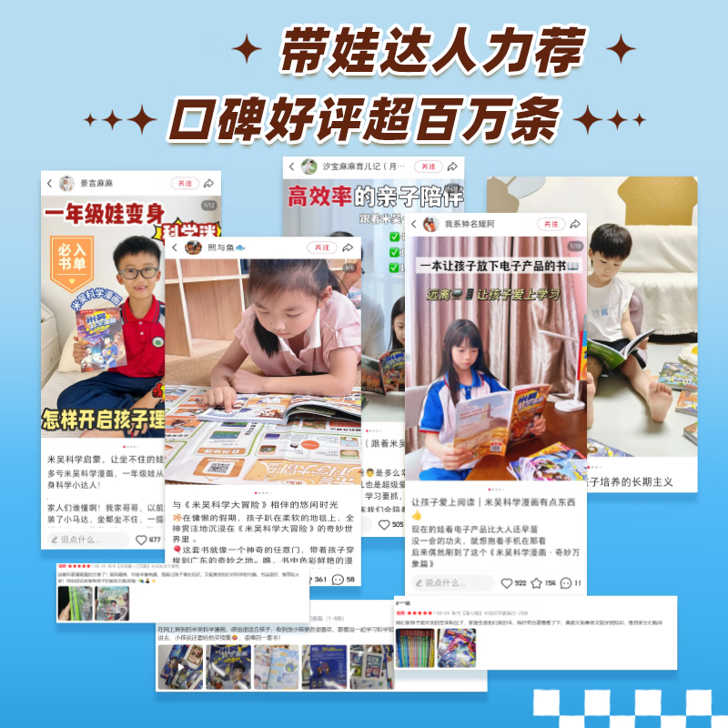 New book 33-36 volumes Mi Wu science comic book Wonderful Everything Chapter 9 complete set of 36 volumes children's enlightenment encyclopedia picture book must-read extracurricular reading book limited gift eighth series new book 29-32 volumes