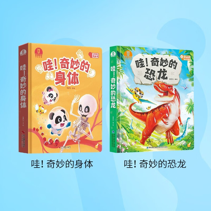 Wow! Wonderful Dinosaurs + Wonderful Bodies 2 volumes, 3-6 years old, dinosaur pop-up book, children's interactive cognitive picture book, popular science book, baby bus, click to read, audio book, audio book, early education audio book