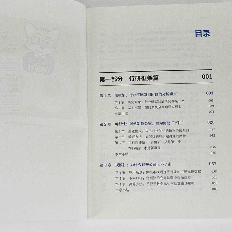 2025 Douban Annual Book How to Quickly Understand an Industry Written by Xiao Jing Industry Research and Analysis Methodology in the Artificial Intelligence Era Comes with a set of electronic cards covering 50 core concepts Produced by Turing Douban Good Books