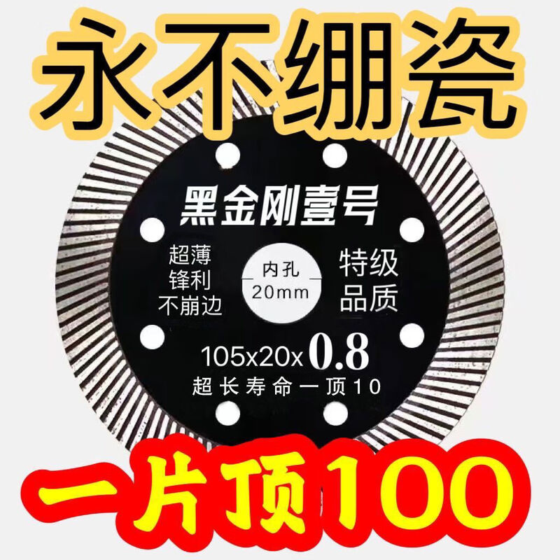 Jieyunmao ceramic tile cutting blade dry cutting diamond non-collapse vitrified tile ceramic stone machine grinder sharp saw blade black diamond 1 piece pack