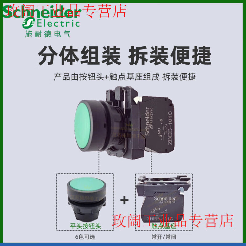 Schneider push button switch XB5AA31C flat head self-resetting green inching switch ZBEE101C red normally closed XB5AA21C (black 1 normally open self-resetting)