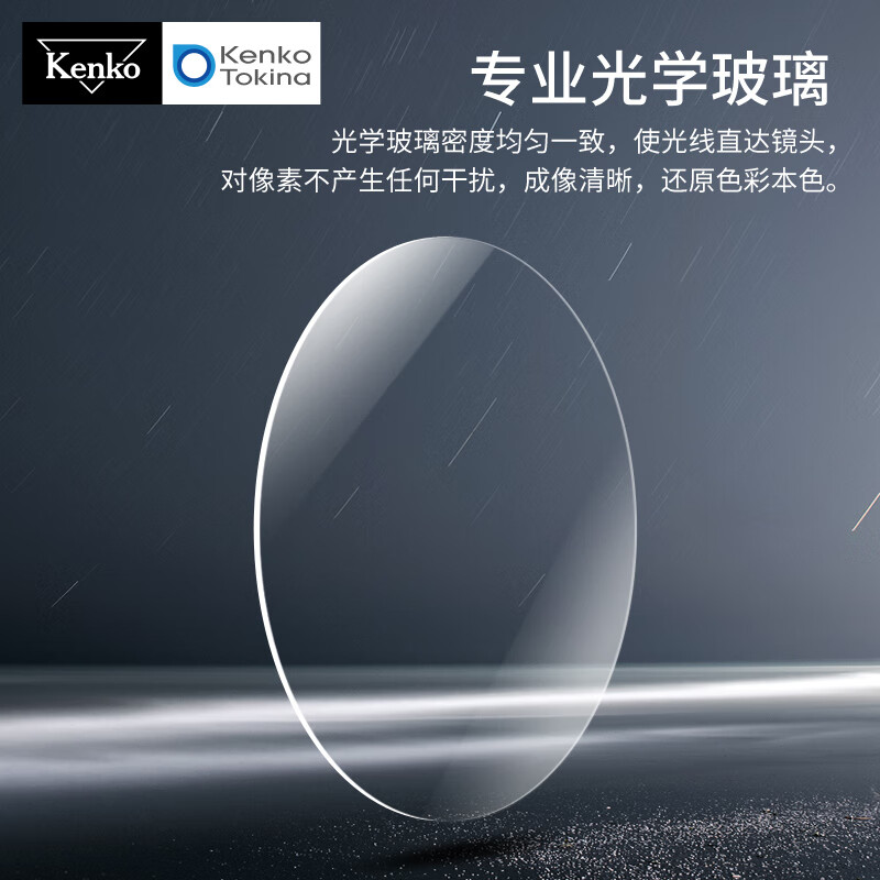 KENKO MC UV(O)77mm color filter multi-layer coating