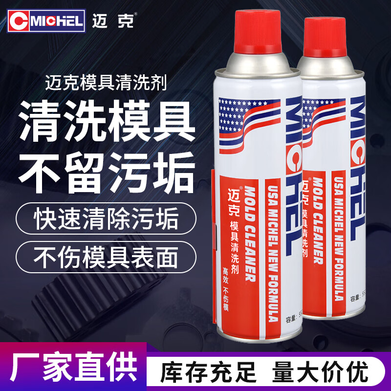 Mike mold anti-rust agent, special anti-rust oil for anti-rust and anti-corrosion mold, anti-moisture and anti-oxidation protection mold 550ml mold cleaning agent-single bottle