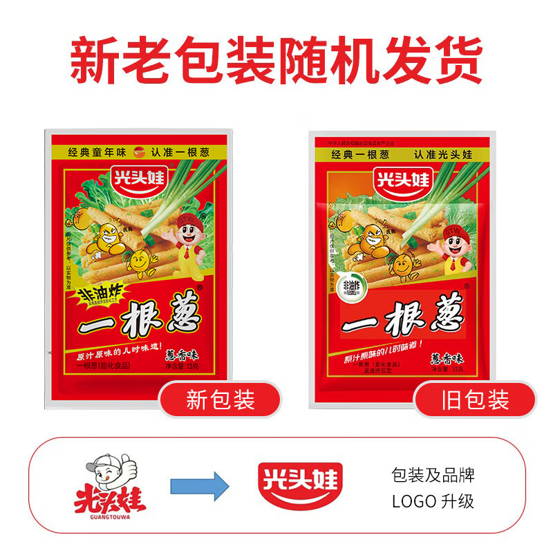 One scallion 13g*20 bags Yuan Gan Master 8090 nostalgic children's snack snacks scallion flavor puffed independent small packaging