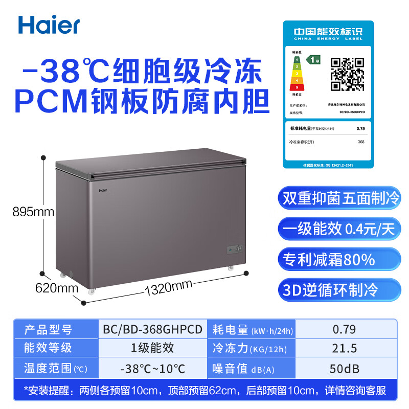 Haier 368-liter single temperature first-class energy-saving large-capacity commercial household freezer refrigerator-freezer dual-use small refrigerator freezer small freezer BC/BD-368GHPCD