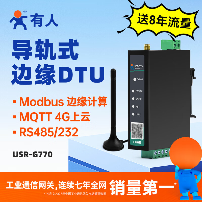 Some Internet of Things edge computing 4G DTU guide rail RS485/232 to 4G full network MQTT transparent transmission MODBUS custom polling USR-G770