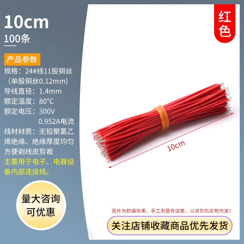 ZAVE double-ended tinned wire conductor electronic connecting cable jumper red 10cm (100 pieces)
