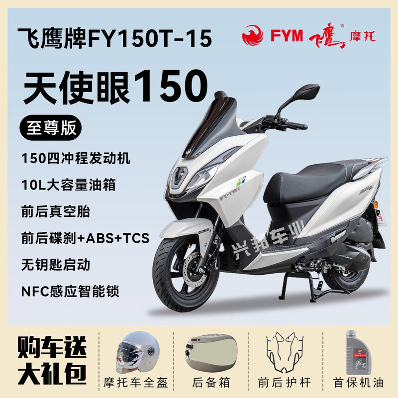 Flying Eagle's new NPX150 Angel Eyes National IV EFI 150 air-cooled scooter fuel upgrade brand new and can be licensed Angel Eyes 150 MAX version Symphony White