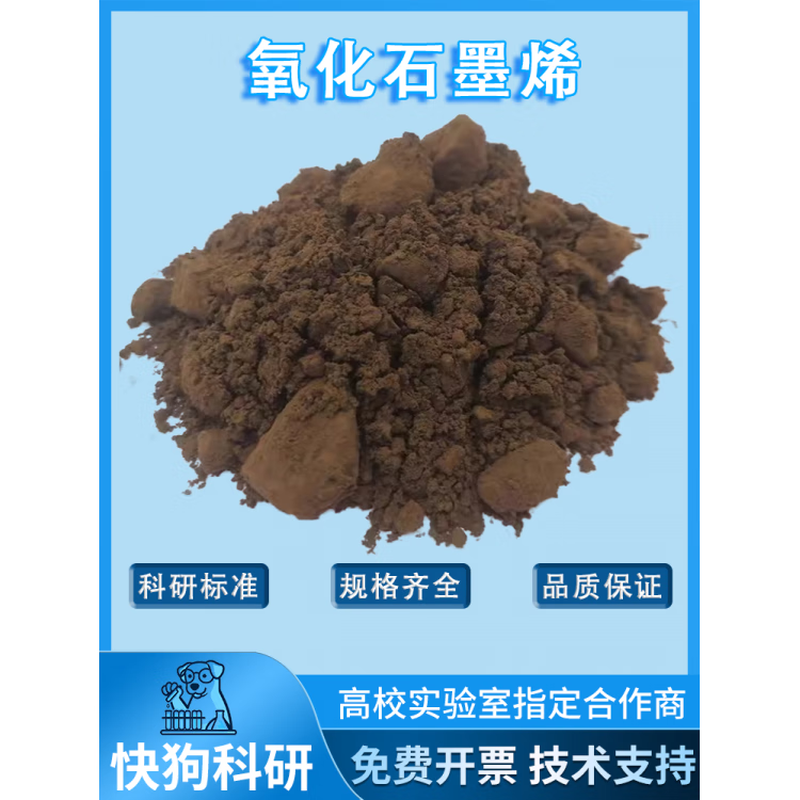 Scientific research grade graphene oxide high ultra-high cold freeze-dried brown graphene oxide powder invoice 0.5 g scientific research grade ultra-pure large powder brown yellow