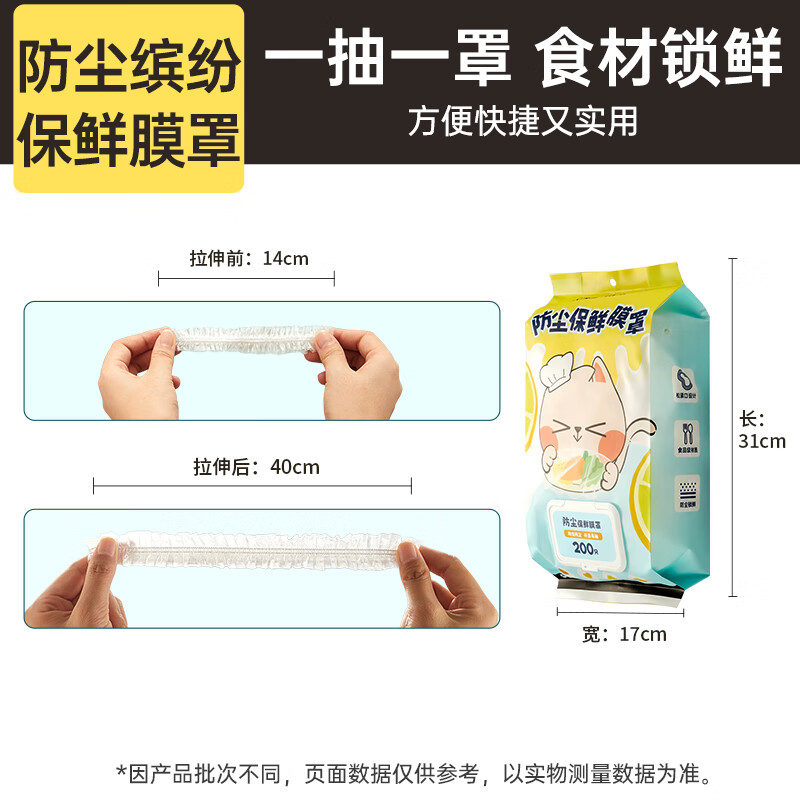 Cui Dahuang cling film cover 200 pieces disposable food grade cling film cover self-sealing thickened elastic dustproof can be microwaved