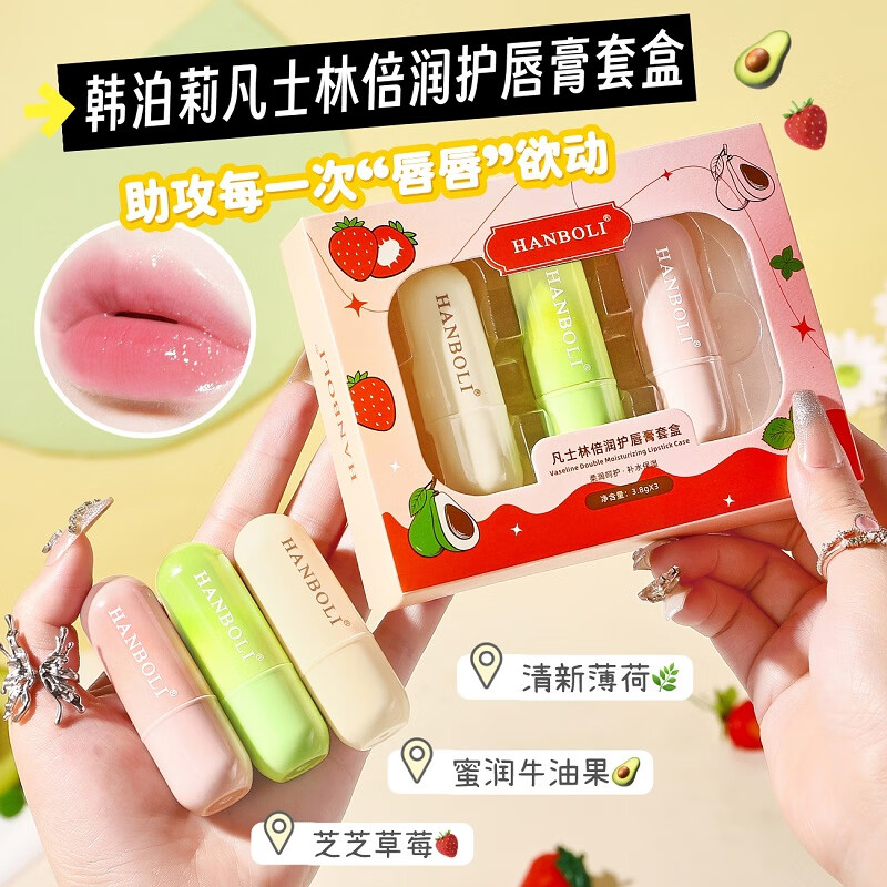 Hanboli lip balm multi-moisturizing set, moisturizing, anti-drying and peeling colorless lip mask set, available for men and women, 3 pieces in 1 set