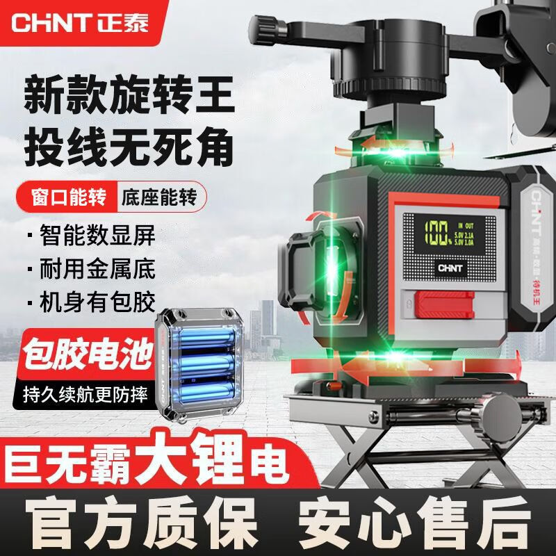 Chint infrared laser level 12-line rotating window digital display central control high-precision strong light thin line outdoor automatic leveling 12-line strong light rotation without disconnection - Big Mac dual power