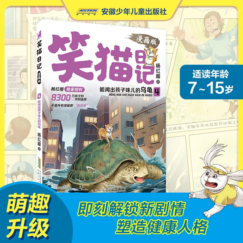 Yang Hongying The Diary of the Laughing Cat 1-4 (4 volumes in total) Children's Literature Primary School Grades 3, 4, 5 and 6 Campus Fairy Tales International Andersen Nomination Award 7-10