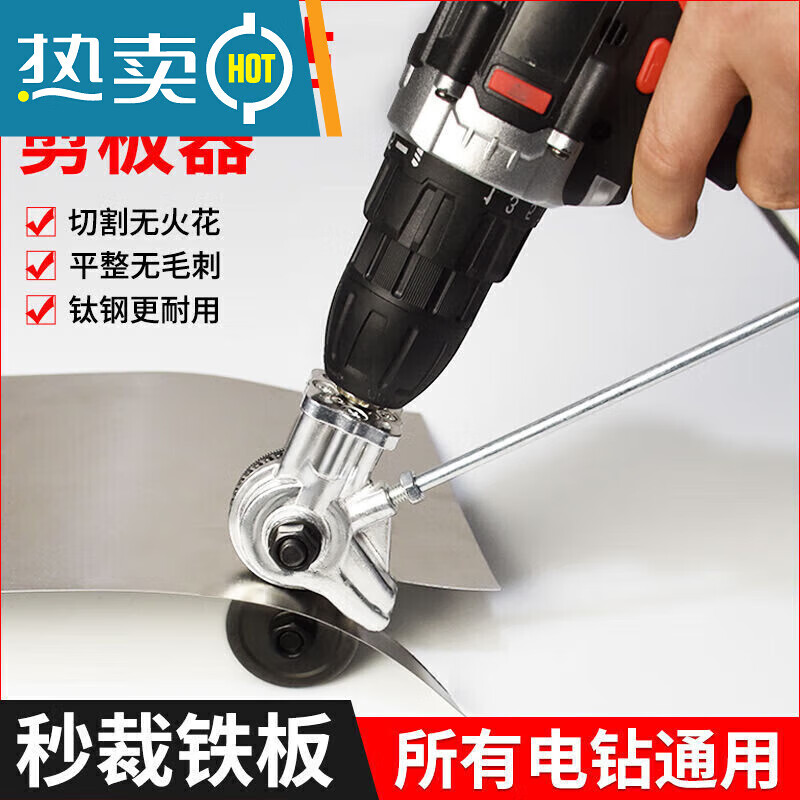 Jingeyu SM electric drill shearer hand electric drill to electric iron sheet scissors converter metal plate cutting color steel tile cutting..