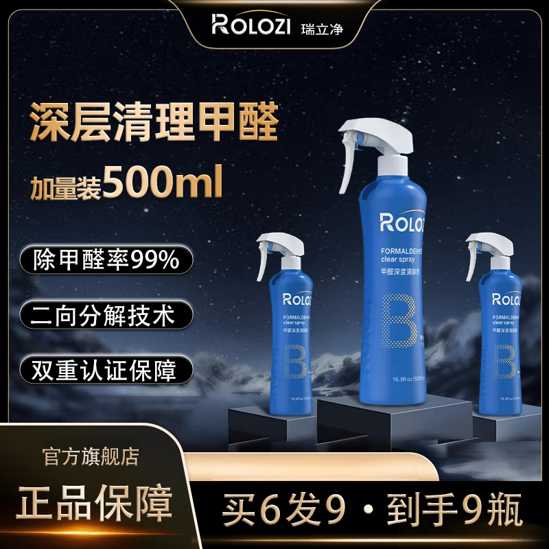 Ruilijing B type formaldehyde removal spray deep deodorizing spray O type aldehyde sub-tower comprehensively decomposes formaldehyde ROLOZI buy 6 shots of 9 total 9 bottles of type B