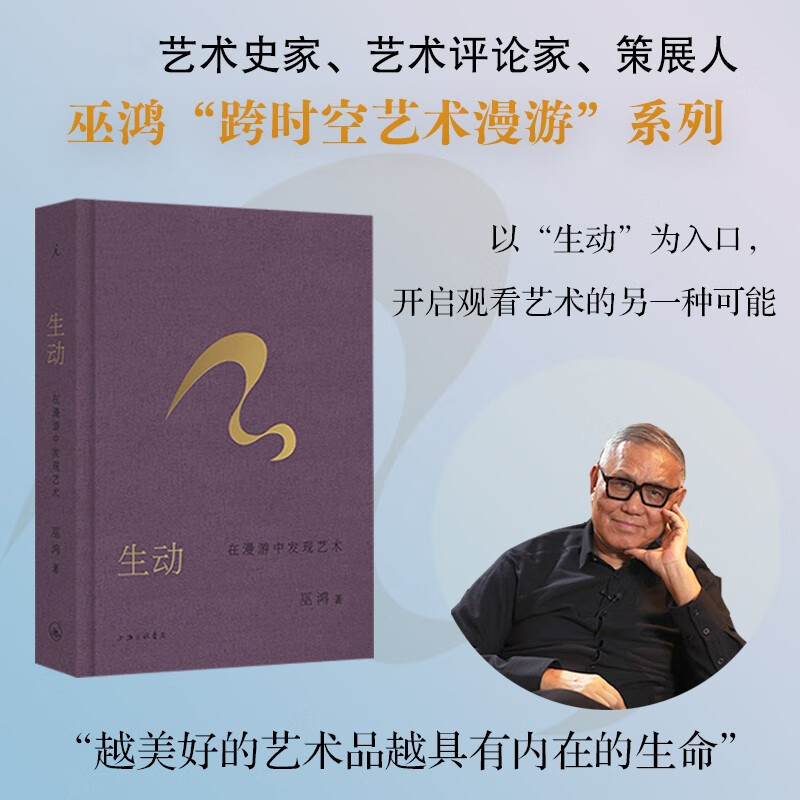 Vivid Discover art while roaming. Encounter the new works of author Wu Hong. Use Vivid as the entrance to step into a broader art field. Full-color printing on art paper.