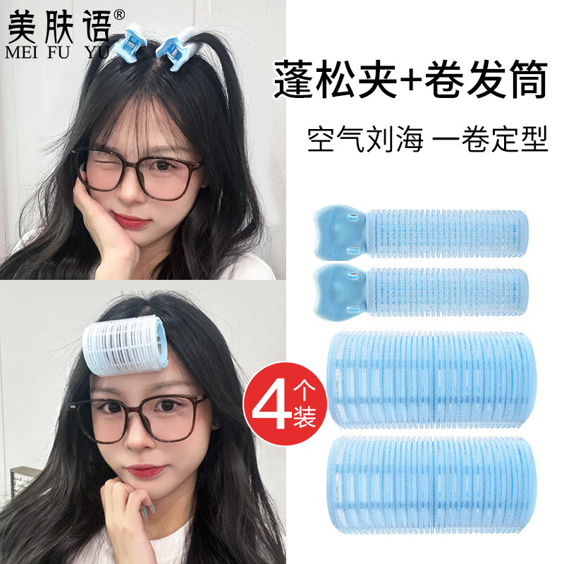 Beauty Skin Air Bangs Clip Curling Barrel + Hair Root Fluffy Clip 4-piece Set High Head Shaping Hair Clip Curly Bangs Clip MF8253
