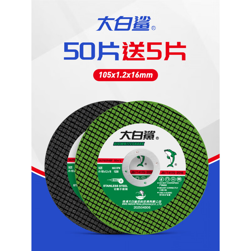 Great White Shark cutting blade angle grinder grinding wheel saw blade metal grinding disc stainless steel sheet hand grinder special grinding wheel blade Great White Shark 105 Black Double (800 pieces without)