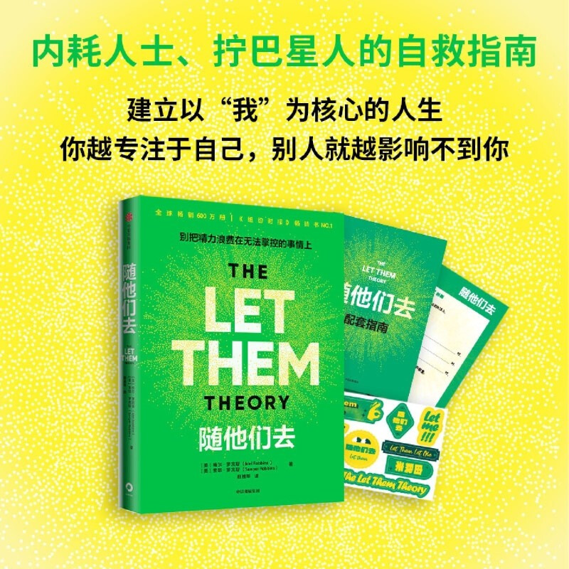 Genuine Xinhua Bookstore Let Them Go, written by Mel Robbins, get rid of internal friction, anxiety, interpersonal relationships, high sensitivity, group purchase, contact customer service