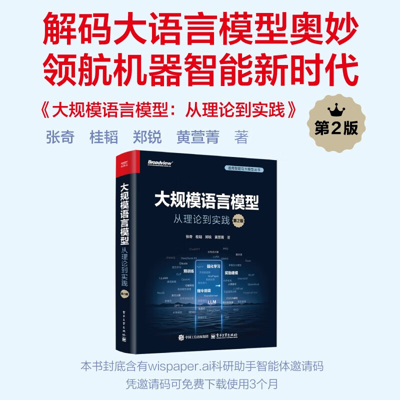 Large-scale language model From theory to practice (2nd edition) Detailed explanation of LLM Pre-training Instruction fine-tuning SFT Reinforcement learning MoE Multi-modal agent RAG Large model efficiency optimization DeepSeek inference model evaluation