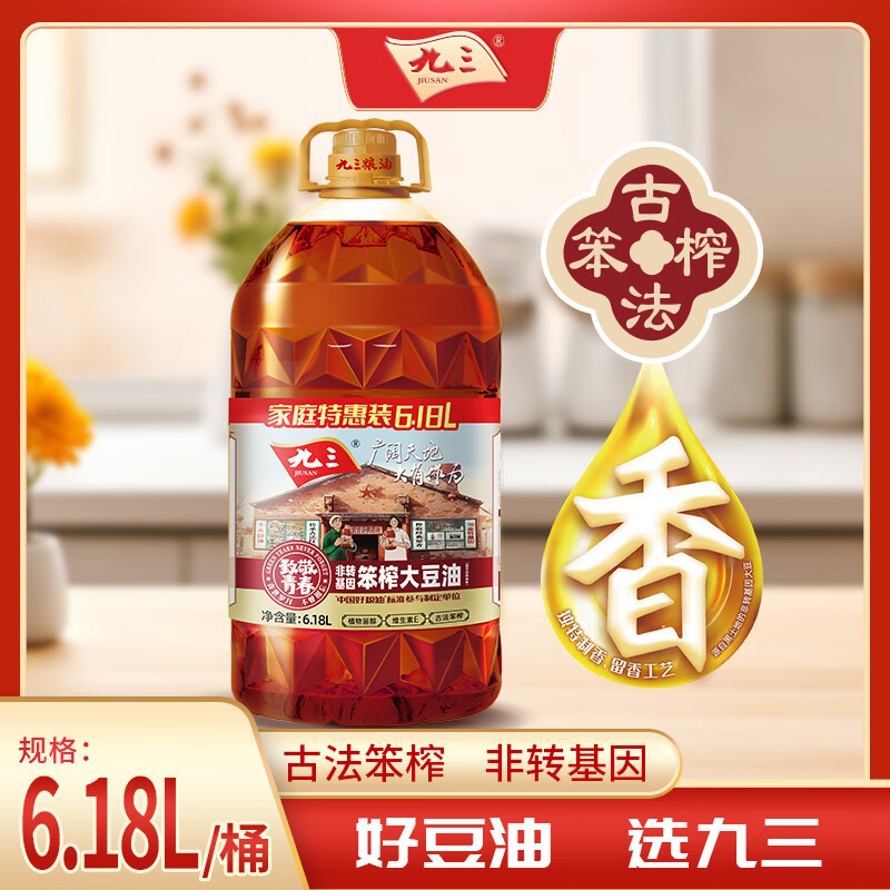 Jiusan Edible Oil Non-GMO Ancient Method 6.18L Soybean Oil Physical Pressing New and Old Packaging Randomly