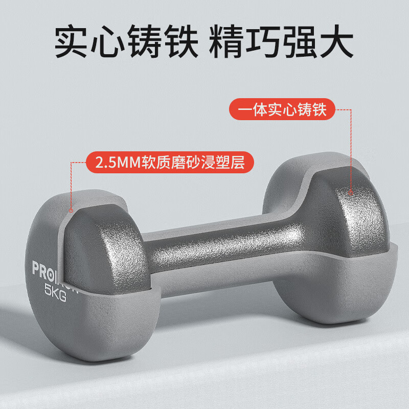 PROIRON plastic-impregnated dumbbell men's fitness home equipment pure iron environmentally friendly and tasteless 5kg*2