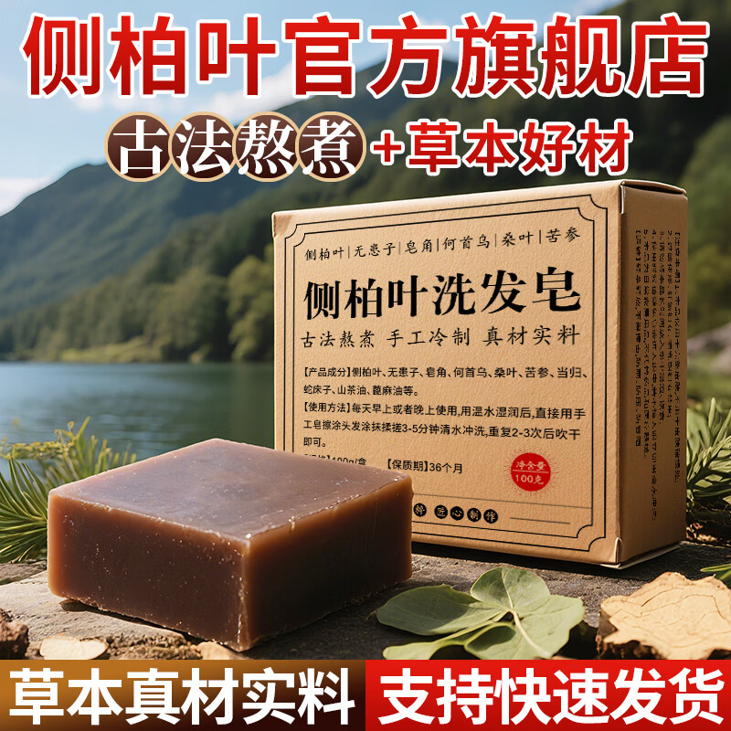 Platycladus orientalis leaf and Polygonum multiflorum shampoo soap Platycladus orientalis leaf shampoo Soap Platycladus orientalis leaf shampoo *two boxes