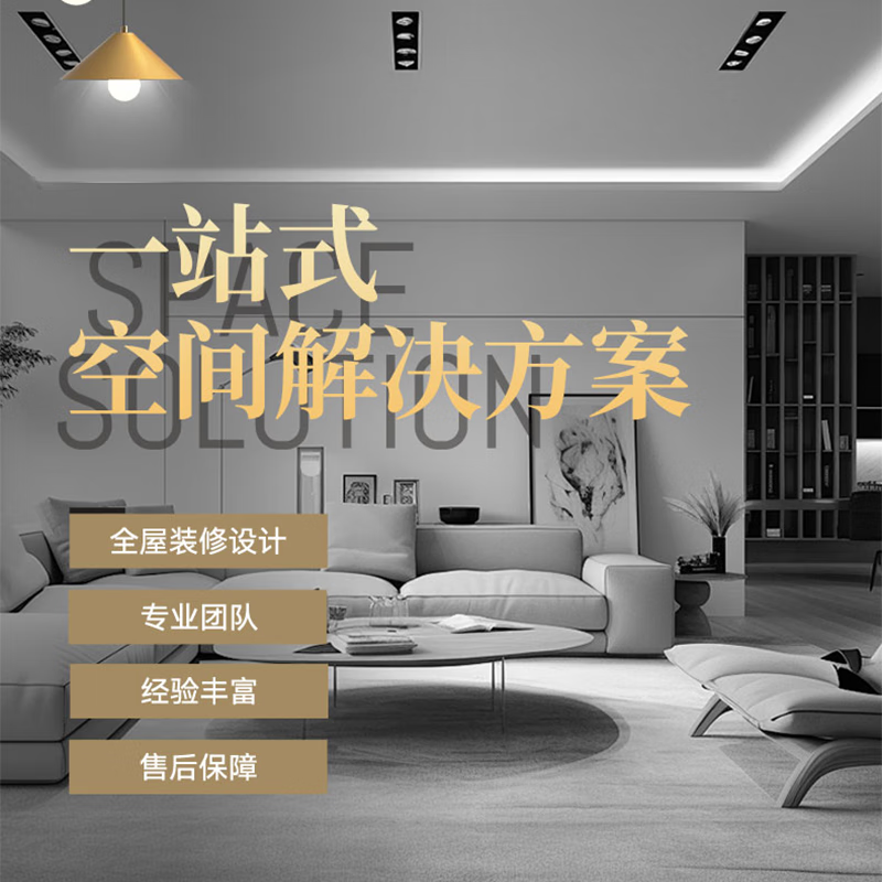Decoration of new house decoration service is enthusiastic and transparent. It saves worry and effort. Please inquire customer service for details. Deposit will accompany you throughout the process.