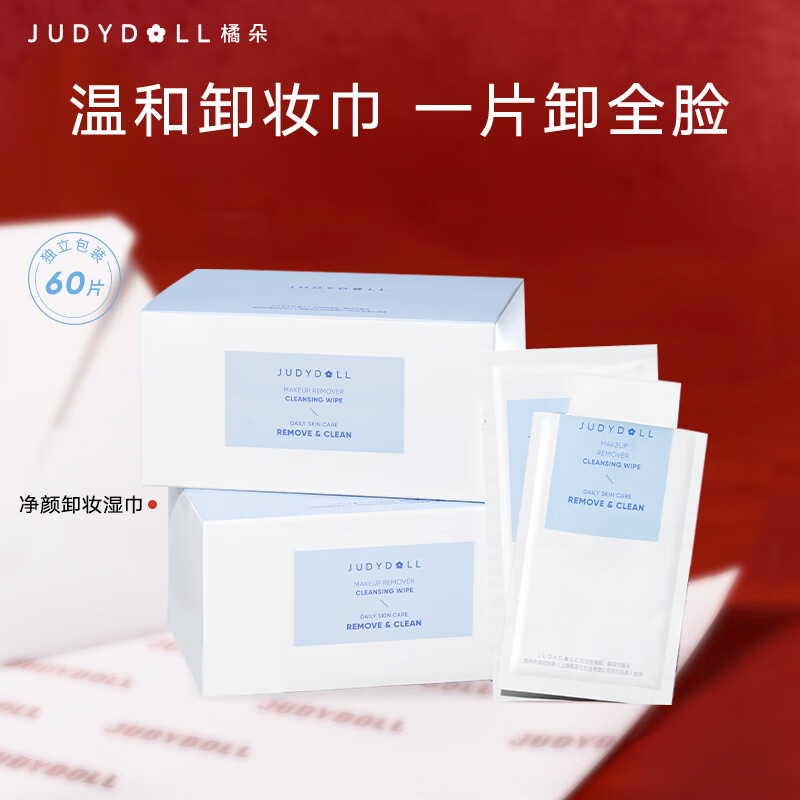 Judydoll stocks 60 pieces of makeup remover wipes, individually packaged, gentle cleansing wipes as a New Year gift