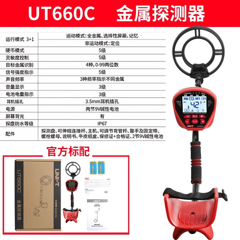 UNI-T UT660C underground metal detector high-precision handheld metal detector treasure hunter
