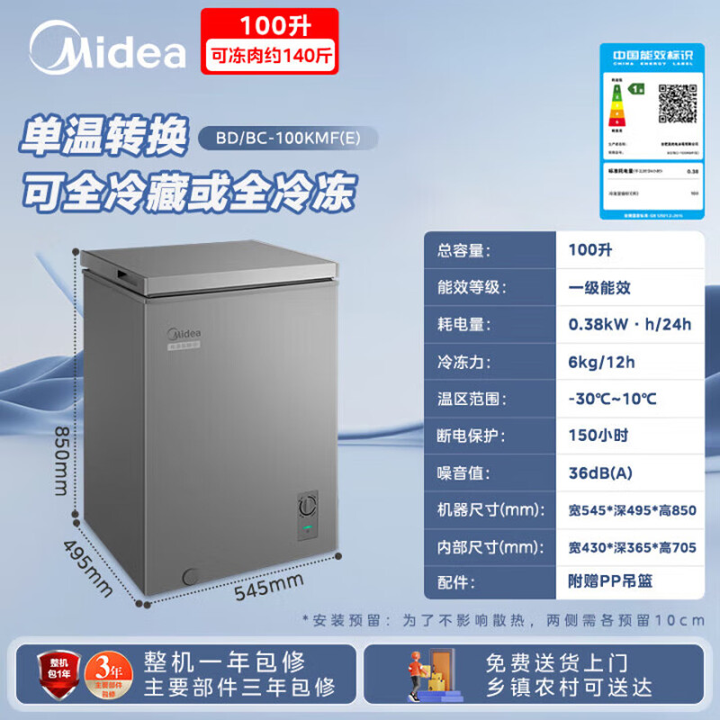 Midea Freezer Household 100/143/200 Liter KMF Freezer Single Temperature Refrigeration Freezing Preservation Small Freezer No Need for Frequent Defrosting First Level Energy Efficiency Power Saving Refrigerator Frost Reduction New Year's Eve Frost Reduction 80% First Level Energy Efficiency 100L 100KMF (E) Gray