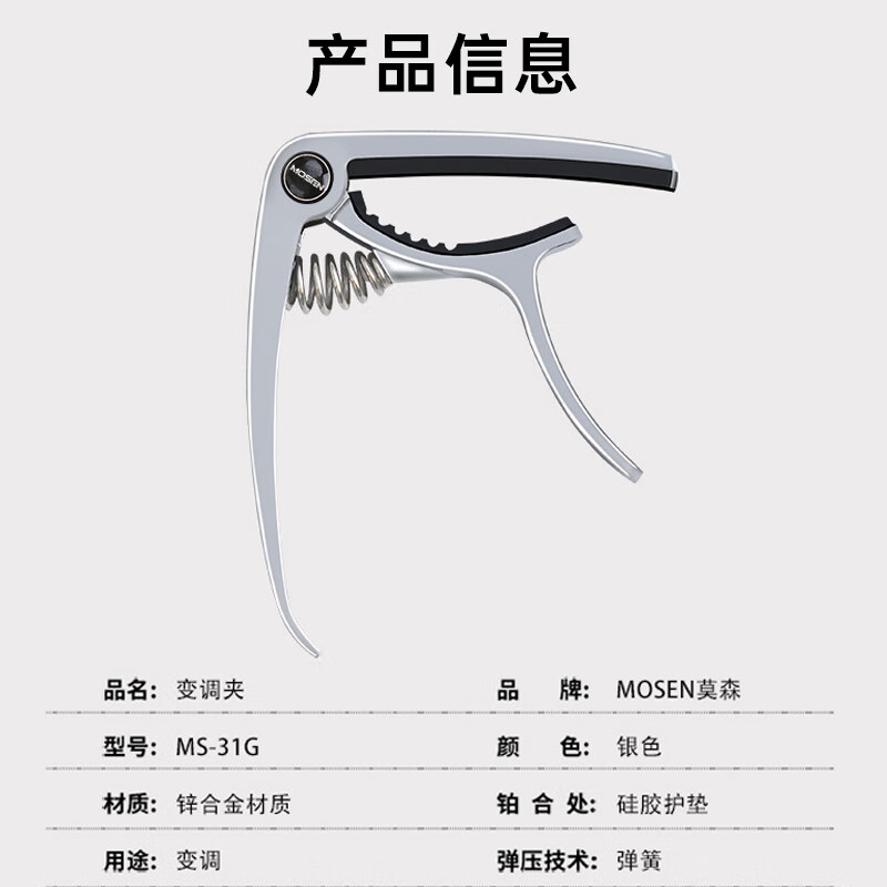 MOSEN MS-31G capo guitar ukulele large grip type special capo tuning clip matte