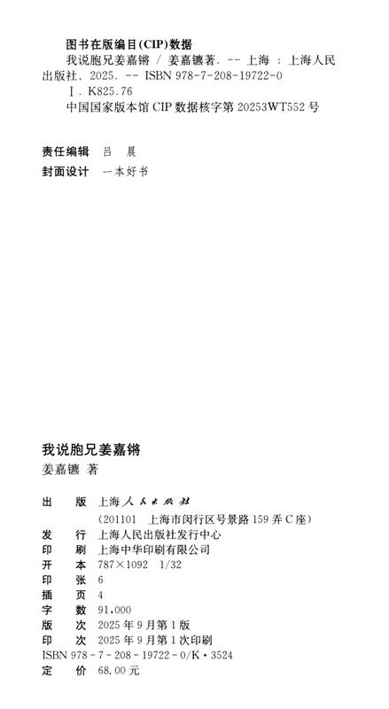 I said brother Jiang Jiaqiang