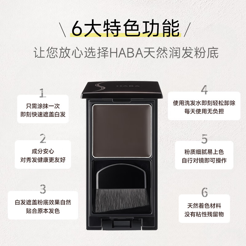 HABA natural hair foundation 4.6g*2 Pure plant hair root repairing blackening Japanese imported Teacher's Day gift for girls' birthday